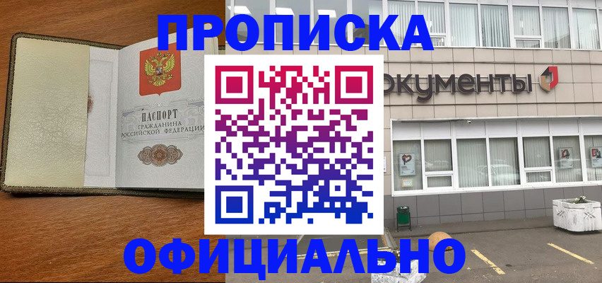 прописка в Костроме